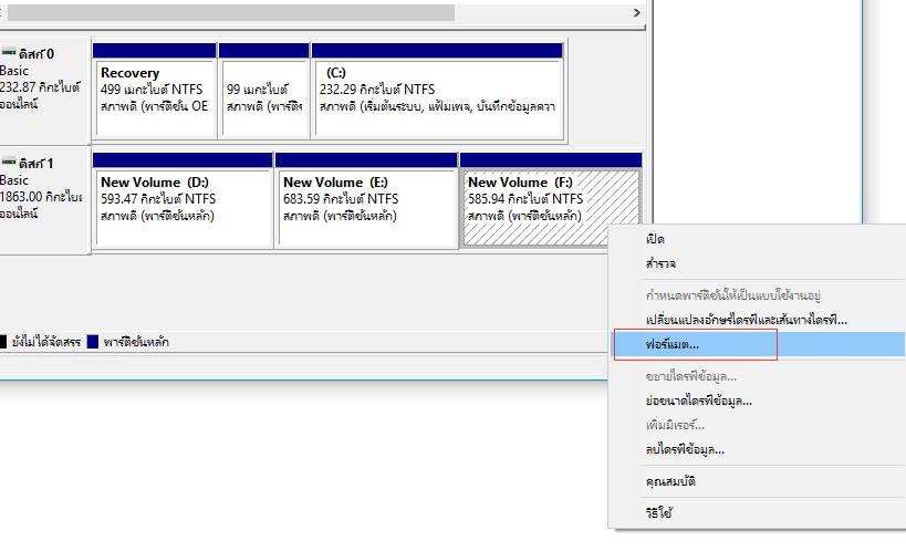 ฟอร์แมตฮาร์ดไดรฟ์ windows 10