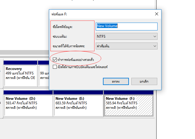 โปรแกรมจัดการพาร์ทิชันฟอร์แมต