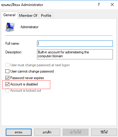 เปิดใช้งานผู้ดูแลระบบ