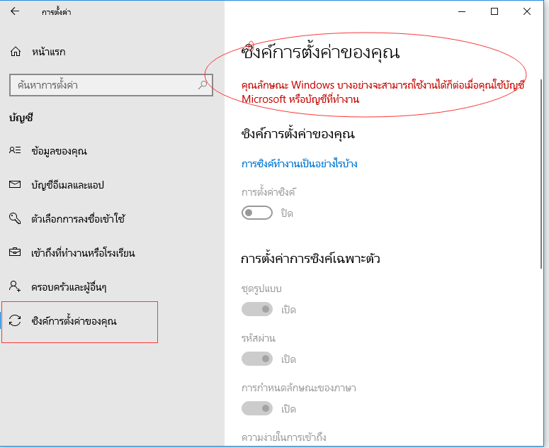 ลงชื่อเข้าใช้โปรไฟล์เป็นชั่วคราว
