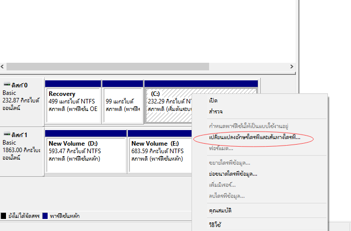 เปลี่ยนอักษรระบุไดรฟ์เพื่อให้การ์ด sd ตรวจพบได้