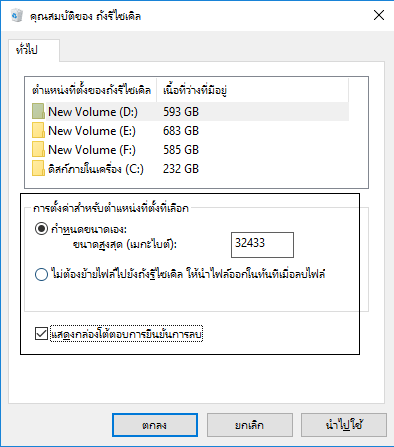 ปรับแต่งคุณสมบัติถังรีไซเคิล