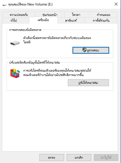แก้ไขไฟล์หายไปจากฮาร์ดไดรฟ์ภายนอก - ตรวจสอบข้อผิดพลาด