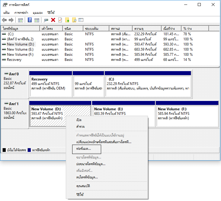 เลือกการจัดการดิสก์และเลือกรูปแบบ