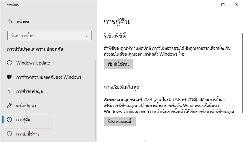 ดาวน์เกรดเป็นเวอร์ชันก่อนหน้า