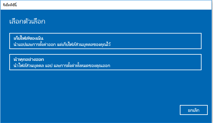 การคืนค่าโรงงาน( Factory Reset)2