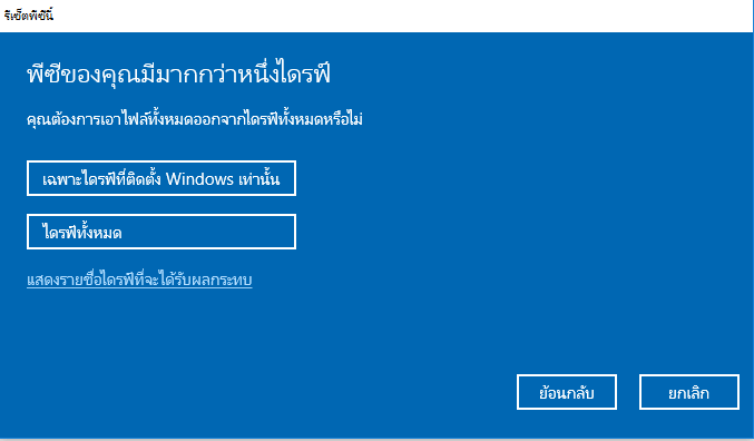 การคืนค่าโรงงาน( Factory Reset)3
