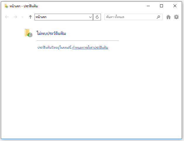 แฟ้มประวัติของการกู้คืน