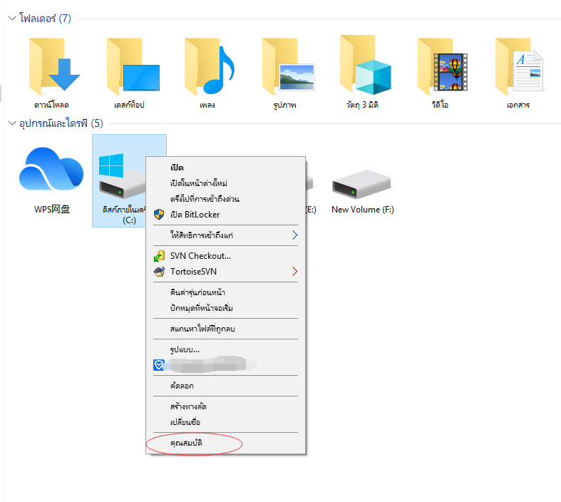 คุณสมบัติไฟล์