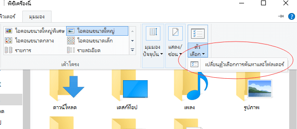 แสดงเอกสารคำที่ซ่อนอยู่ใน Windows 10/8.