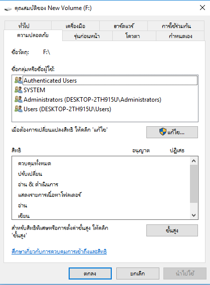 แก้ไขข้อผิดพลาดการเข้าถึงถูกปฏิเสธ.