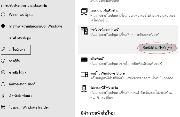 เรียกใช้ Windows Troubleshooter เพื่อแก้ไขการ์ด SD ที่เสียหาย