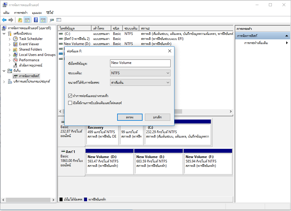 ฟอร์แมตการ์ด SD ด้วยการจัดการดิสก์