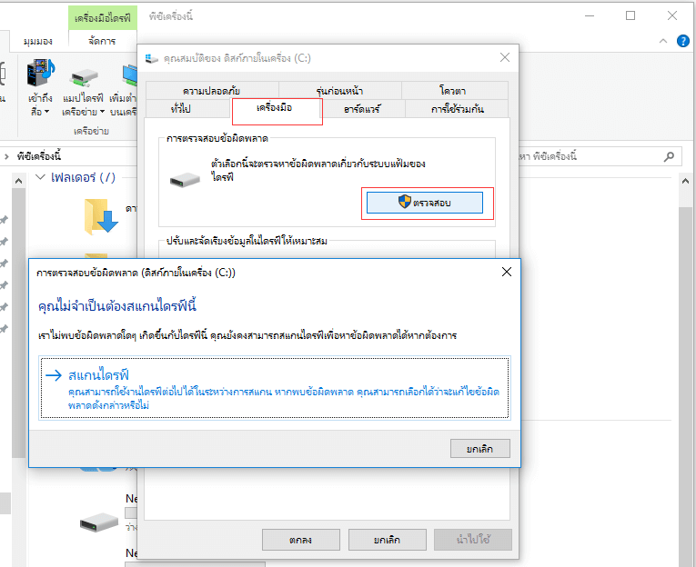 เรียกใช้ windows ตรวจสอบทันทีเพื่อซ่อมแซม hdd