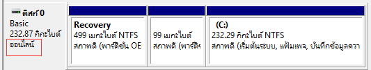 hdd แสดงเป็นออนไลน์