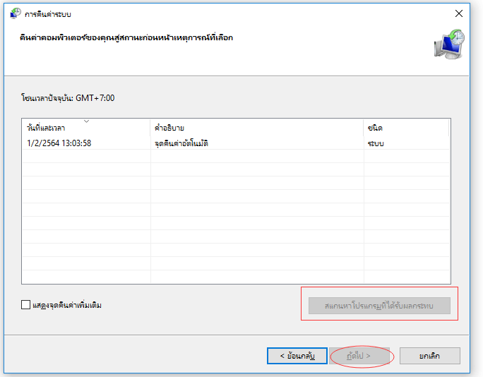 การคืนค่าระบบ