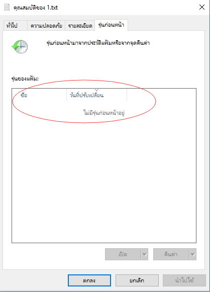 properties restore interface