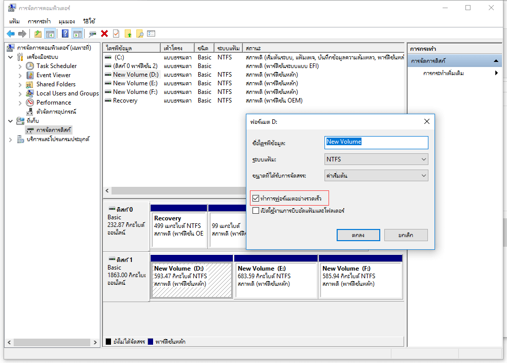 ตรวจสอบว่าคุณได้เลือกรูปแบบด่วน