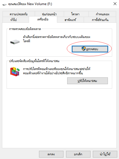 แก้ไขรูปแบบ USB RAW - วิธีที่ 1