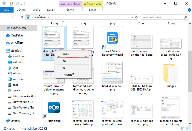วิธีดำเนินการกู้คืนข้อมูล ASUS จากถังรีไซเคิล
