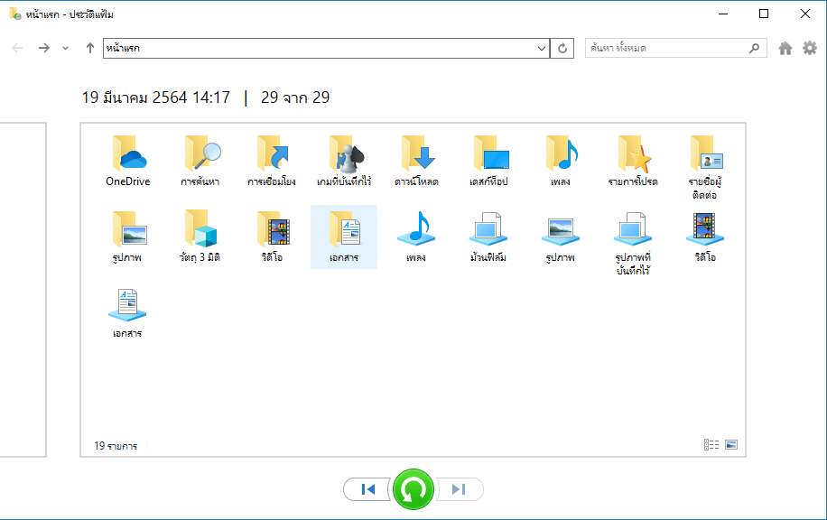 กู้คืนไฟล์เป็นเวอร์ชันก่อนหน้า