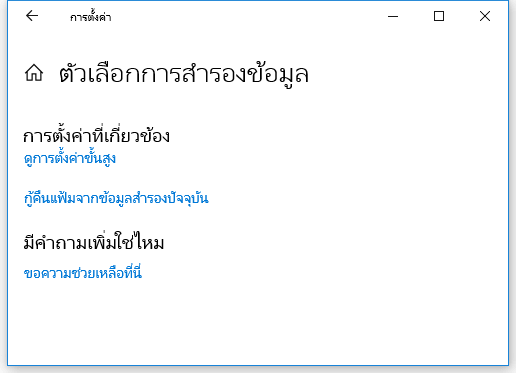การสำรองข้อมูลประวัติแฟ้ม