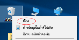 เปิดถังรีไซเคิล