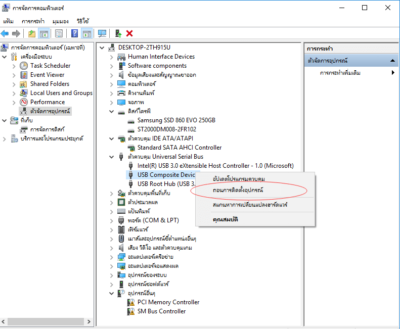 ถอนการติดตั้งไดรเวอร์และอุปกรณ์ฮับ USB