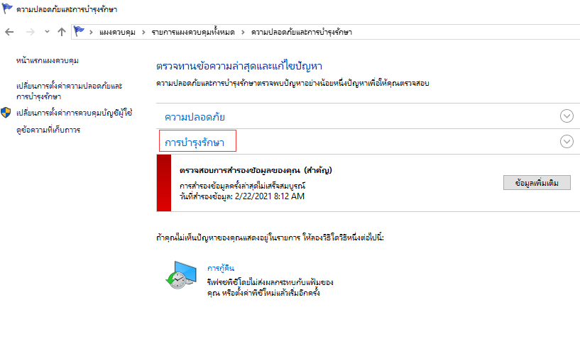 ซ่อมแซมฮาร์ดไดรฟ์ระบบที่เสียหาย