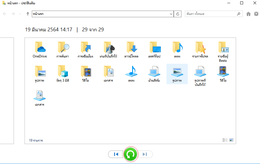กู้คืนผ่านประวัติไฟล์