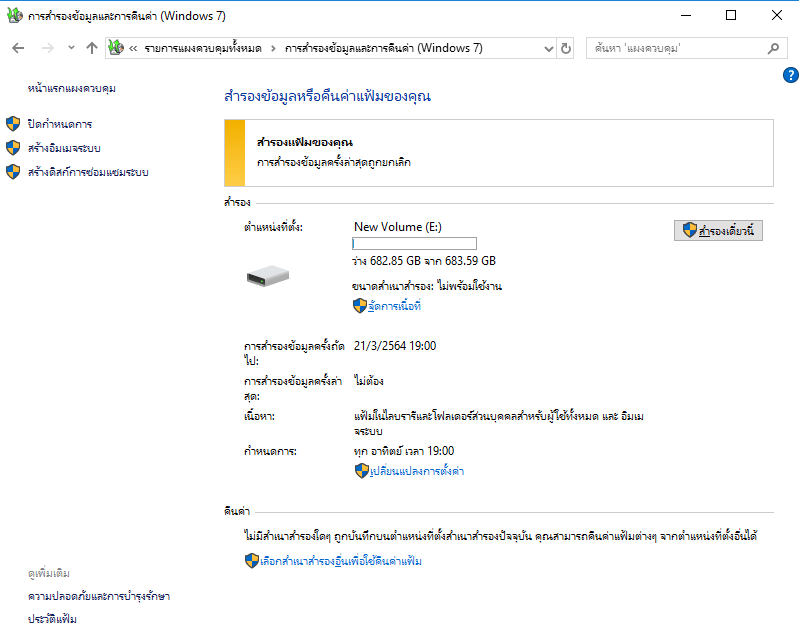 กู้คืนไฟล์ของฉัน