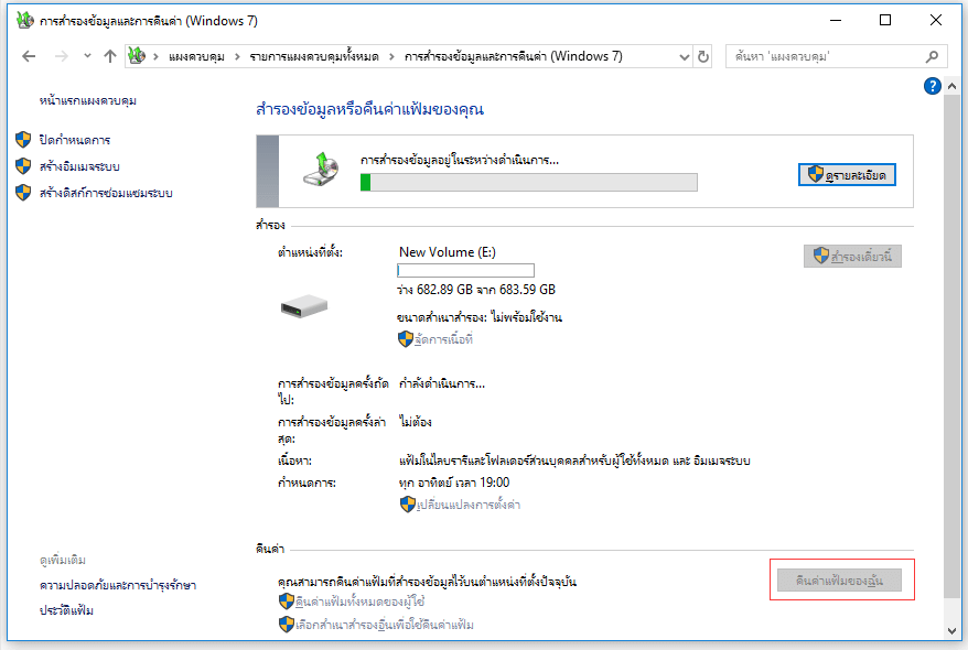 กู้คืนไฟล์จาก Windows Backup