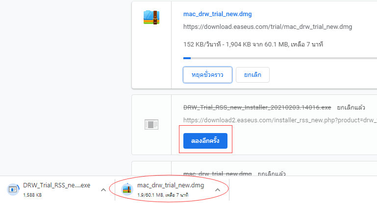 เลือกไฟล์ที่ต้องการซึ่งระบุไว้ว่า Canceled จากนั้นคลิก Retry เพื่อดาวน์โหลดใหม่