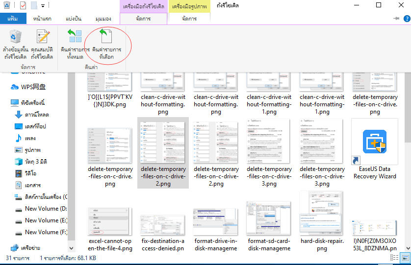 กู้คืนถังรีไซเคิลรูปภาพ