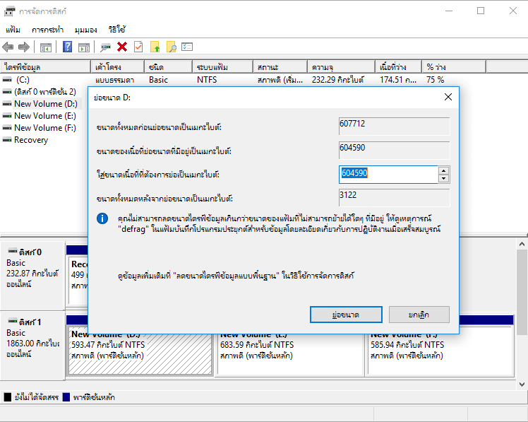 ลดขนาดพาร์ติชันเพื่อให้เหลือพื้นที่ว่างที่ไม่ได้จัดสรร.