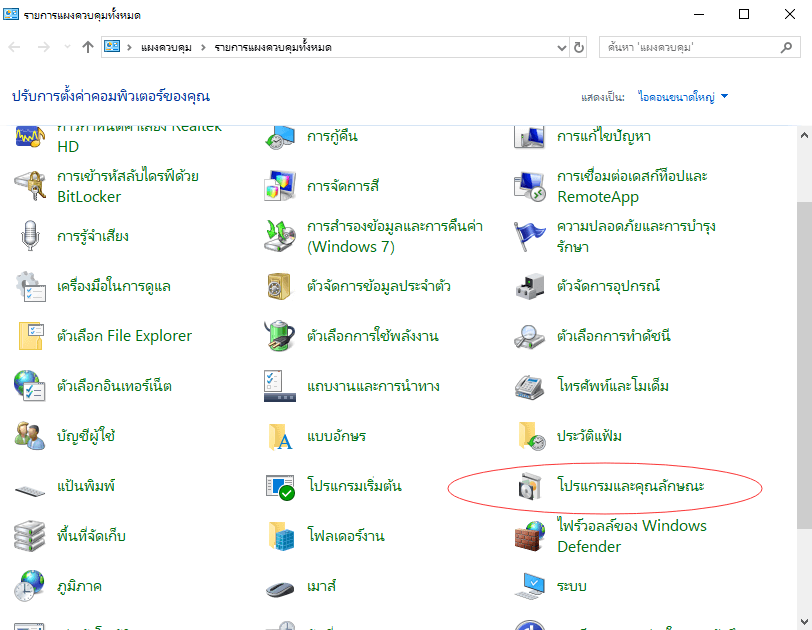 หยุดการลบไฟล์ Windows 10 โดยไม่ต้องถาม
