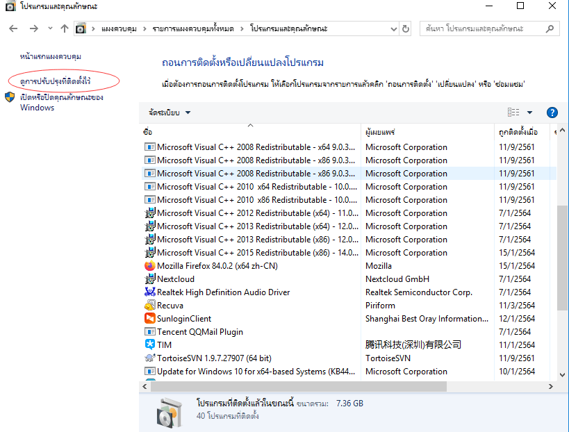 ค้นหาการอัปเดตที่ผิดพลาดซึ่งลบไฟล์ใน Windows 10.