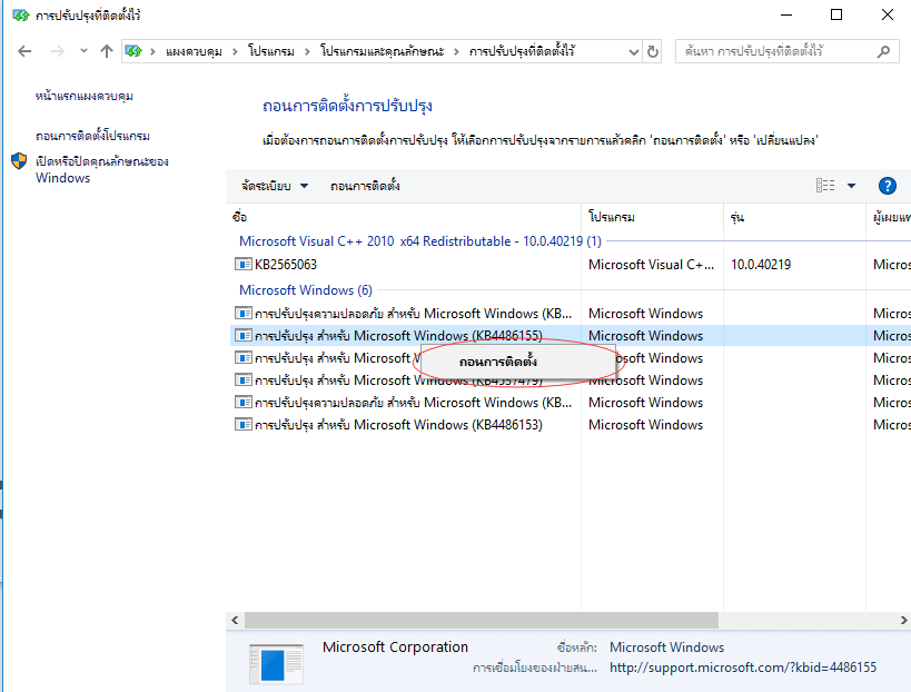ถอนการติดตั้งการอัปเดตที่ผิดพลาดซึ่งจะลบไฟล์ใน Windows 10 PC.