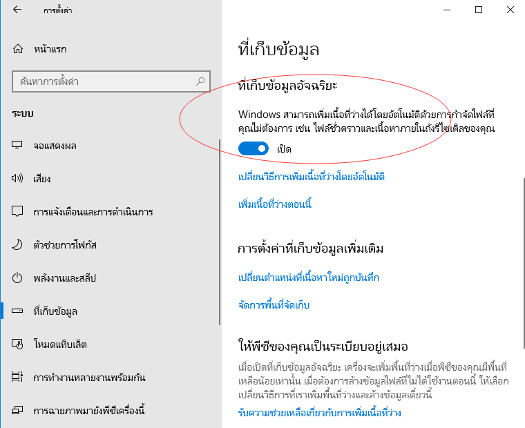 หยุดการลบไฟล์ของ Windows 10 โดยอัตโนมัติ - ความรู้สึกในการจัดเก็บ
