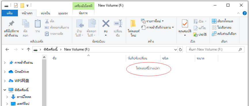 โฟลเดอร์นี้ว่างเปล่า