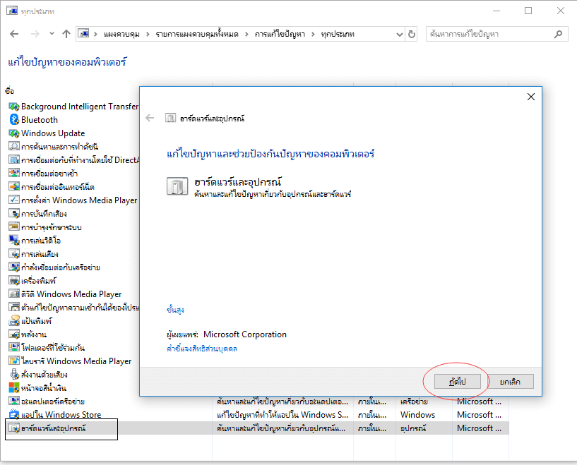 เรียกใช้ฮาร์ดแวร์และอุปกรณ์และแก้ไขปัญหาการติดตั้งหนังสือเดินทางของฉัน wd