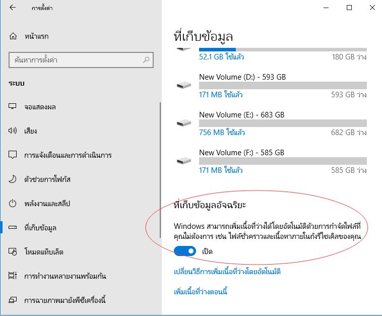 ป้องกันไม่ให้ Windows 10 ลบไฟล์