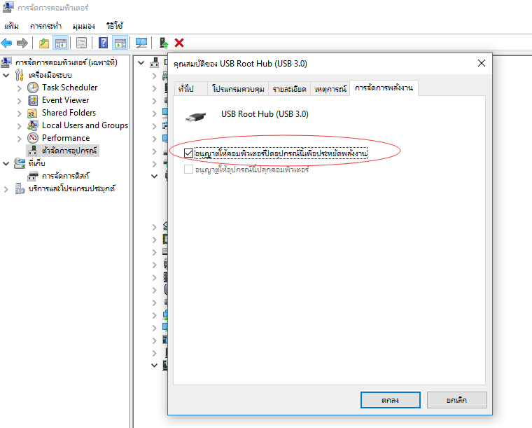 ปิดการตั้งค่าประหยัดพลังงาน