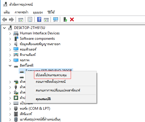 อัปเดตไดรเวอร์ฮาร์ดดิสก์