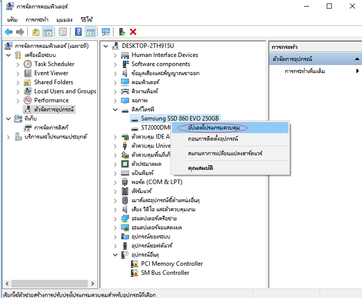 แก้ไขฮาร์ดไดรฟ์ภายนอก Seagate กะพริบ แต่ไม่ทำงาน - อัปเดตไดรเวอร์