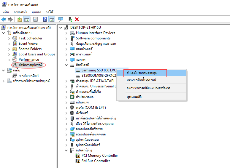 อัปเดตอักษรระบุไดรฟ์การ์ด sd