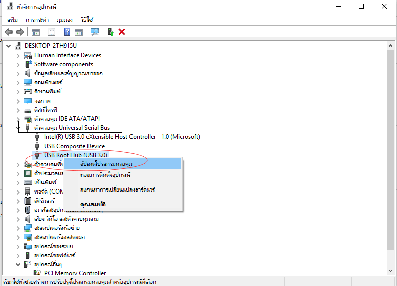 อัปเดตไดรเวอร์ของฮาร์ดไดรฟ์ภายนอกเพื่อคืนค่าให้เต็ม.