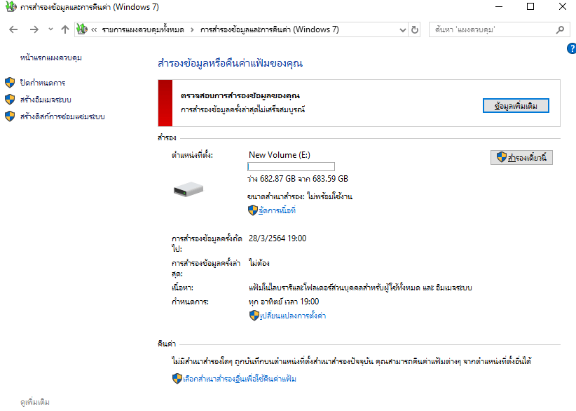 วิธีการกู้คืนไฟล์ที่เข้ารหัสแรนซัมแวร์ - การสำรองข้อมูล Windows