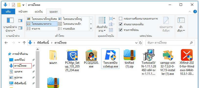 โฟลเดอร์ดาวน์โหลดคืออะไร