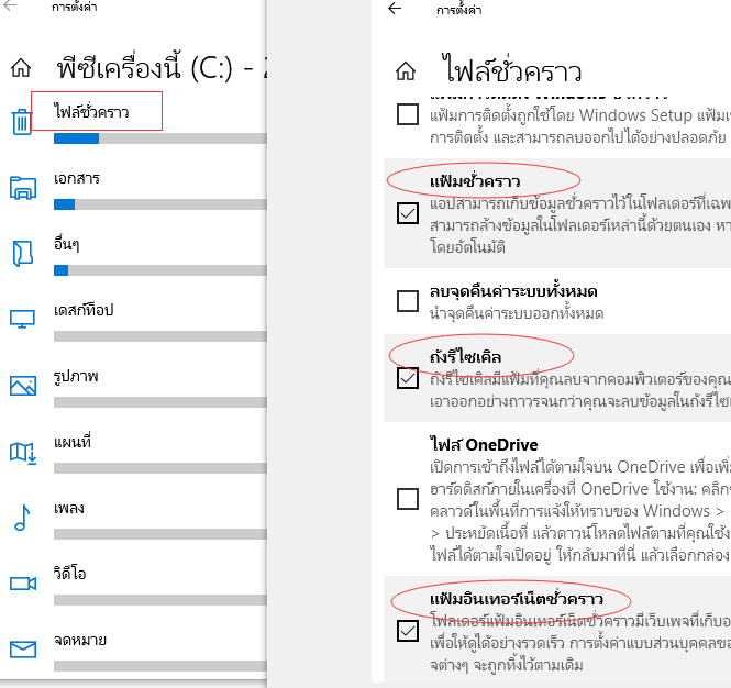 ค้นหาไฟล์ชั่วคราวบนไดรฟ์ C.